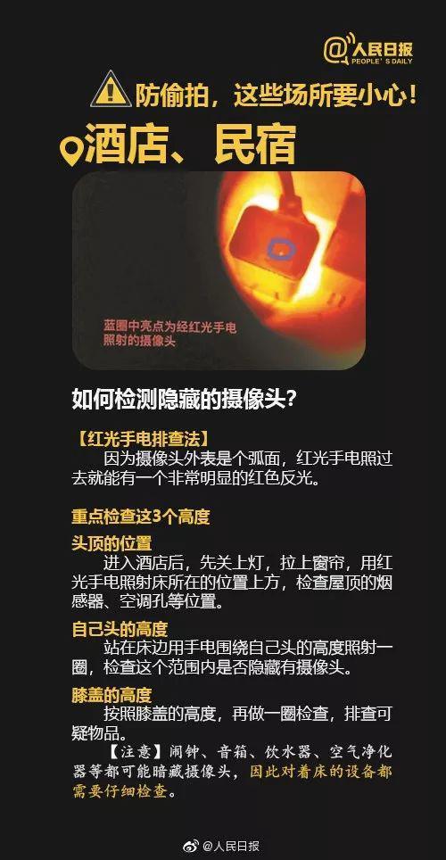 「观察者网」情侣租住7个月后发现摄像头 嫌疑人已被刑拘(图)