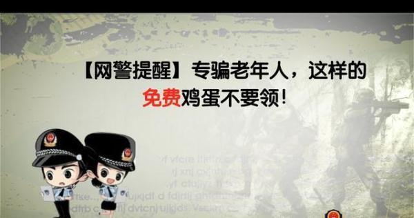 「光明网」专骗老年人，这样的免费鸡蛋不能领