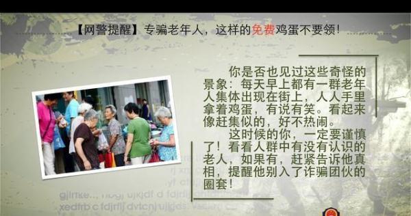 「光明网」专骗老年人，这样的免费鸡蛋不能领
