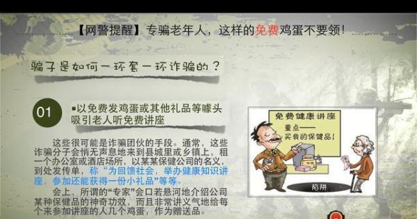 「光明网」专骗老年人，这样的免费鸡蛋不能领