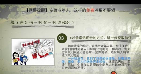 「光明网」专骗老年人，这样的免费鸡蛋不能领