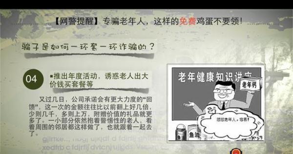 「光明网」专骗老年人，这样的免费鸡蛋不能领