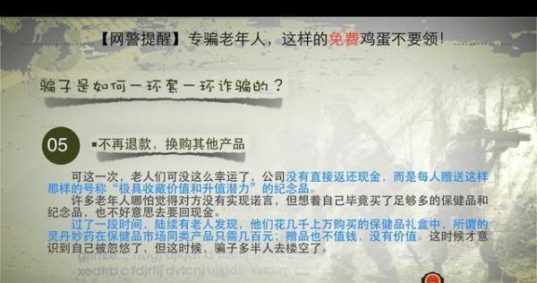 「光明网」专骗老年人，这样的免费鸡蛋不能领