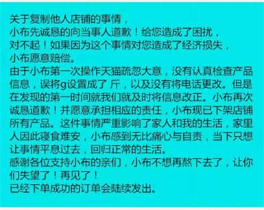 「齐鲁网」“果小云”网店被指抄袭后道歉，店主身份仍备受质疑