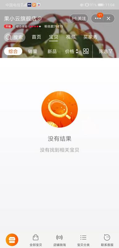 「齐鲁网」“果小云”网店被指抄袭后道歉，店主身份仍备受质疑