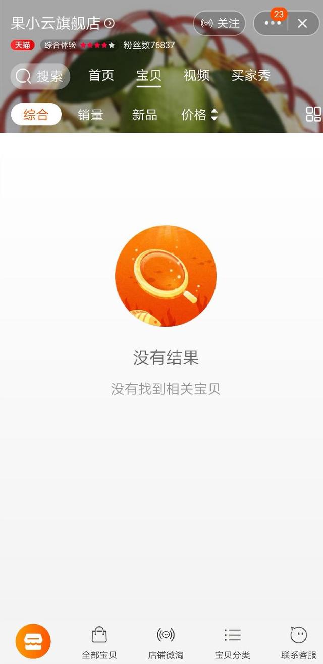 [上游新闻]聚焦双11丨“26元可买两吨脐橙”追踪：被“薅死”又复活的网店下架所有产品