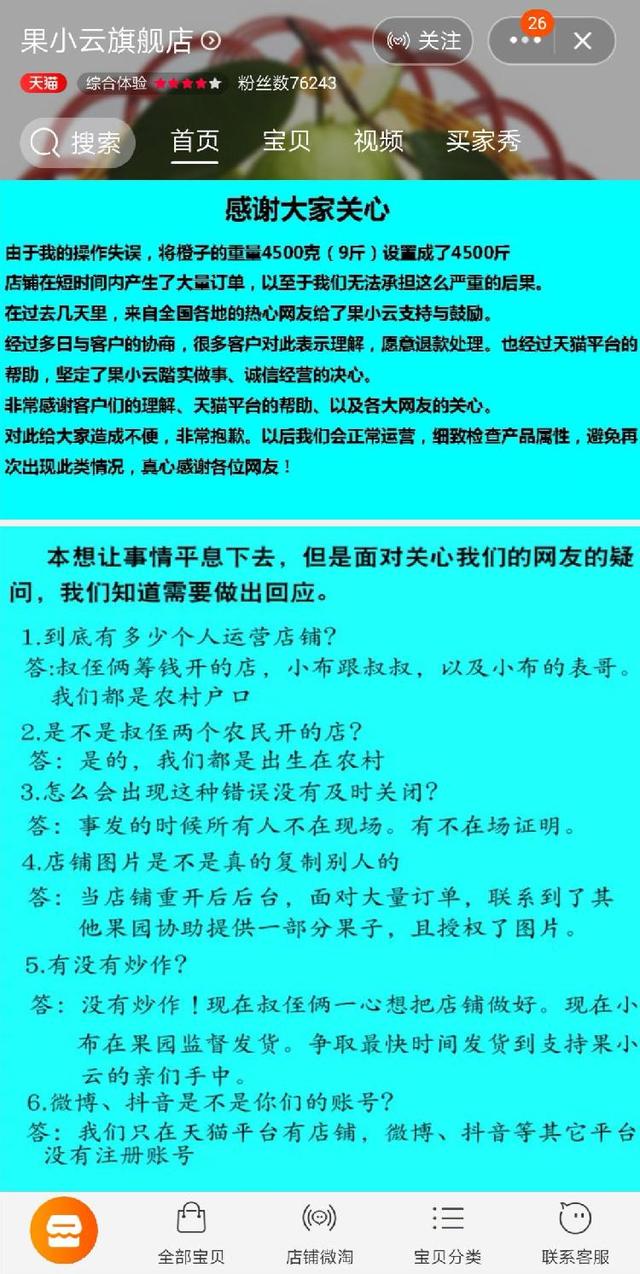 [上游新闻]聚焦双11丨“26元可买两吨脐橙”追踪：被“薅死”又复活的网店下架所有产品