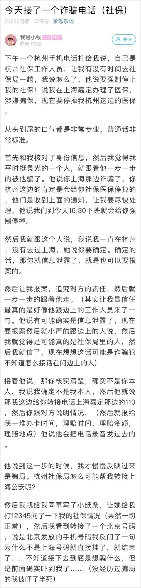 「光明网」姑娘接了个电话，十分钟后隐约觉得不对劲……事后越想越怕