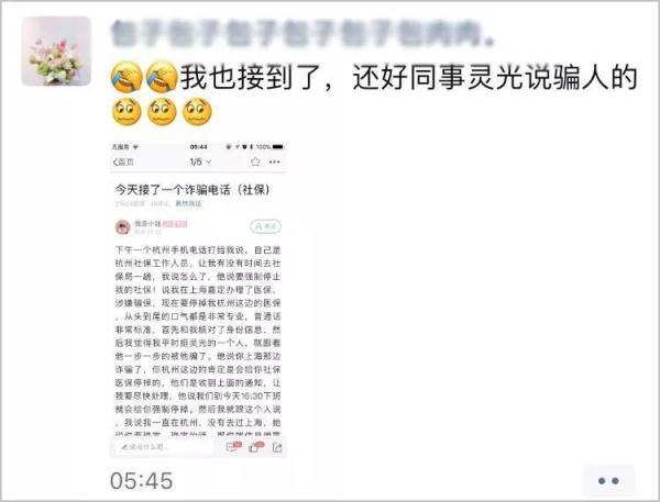 「光明网」姑娘接了个电话，十分钟后隐约觉得不对劲……事后越想越怕