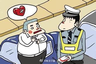 [光明网]4年前违法不处理 男子报考驾照被拒