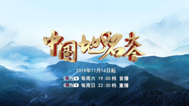 #央视网#《中国地名大会》聚焦“故土”，70位“地名达人”龙争虎斗