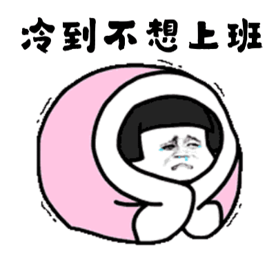 【光明网】强冷空气来了！不讲道理的那种……