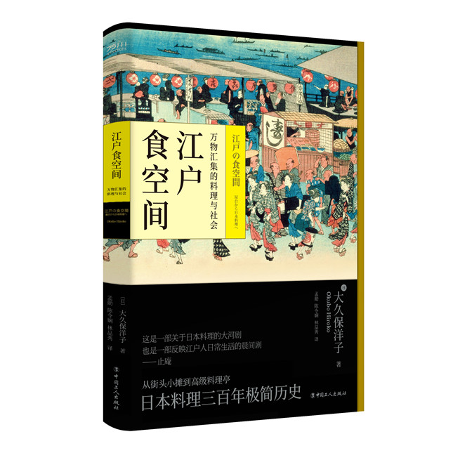 「文汇报」江户时代万物汇集的料理