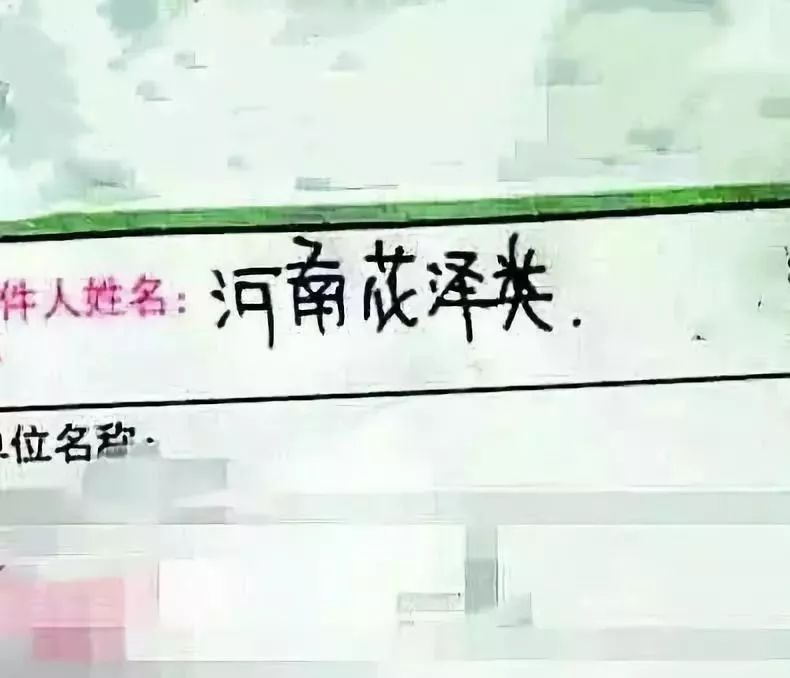 【新华网】哈哈哈哈哈哈“双十一奇葩收件名”来袭，快递小哥：我太难了！