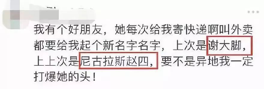 【新华网】哈哈哈哈哈哈“双十一奇葩收件名”来袭，快递小哥：我太难了！