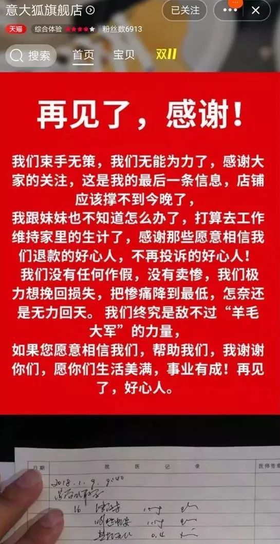 「21世纪经济报道」【夜读】某主播煽动粉丝恶意刷单700万，店家求饶：比利益更重的，是良知