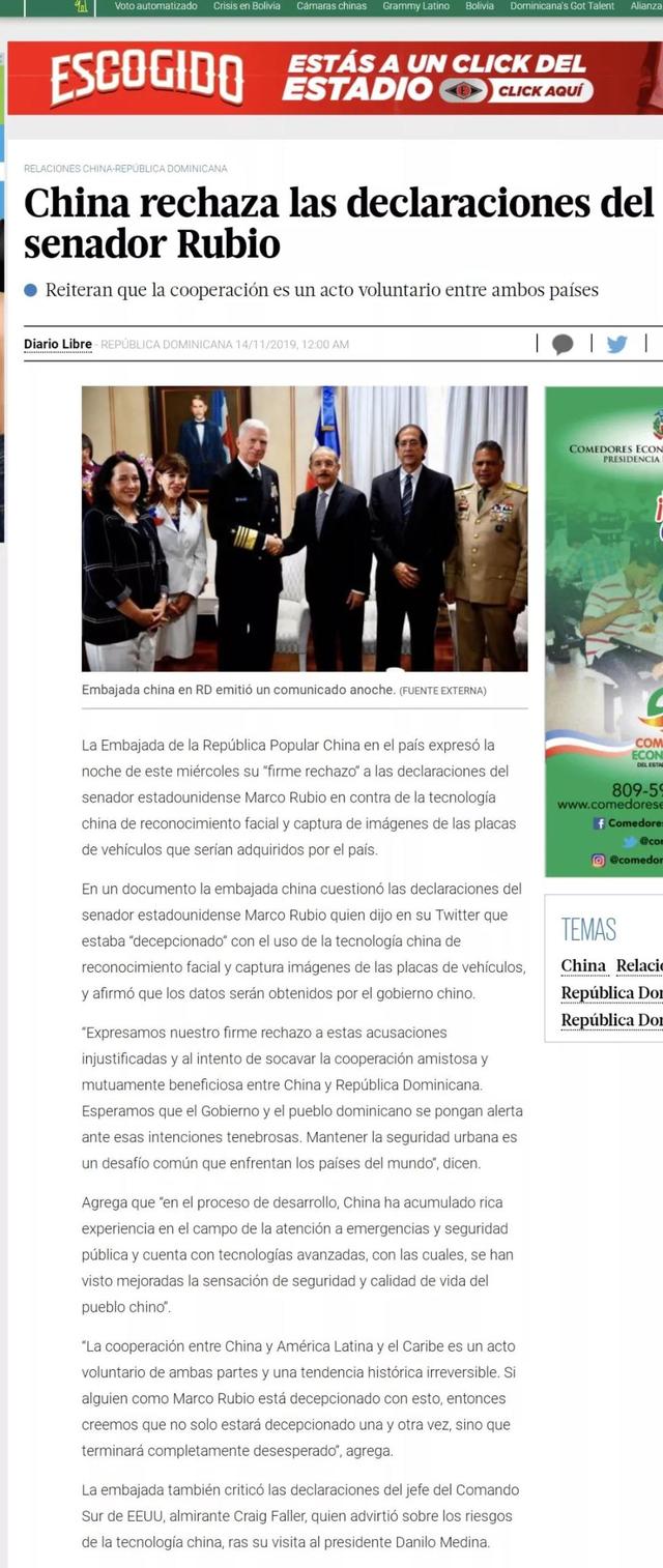 「环球网」多米尼加各界驳斥美国干涉中多关系言论