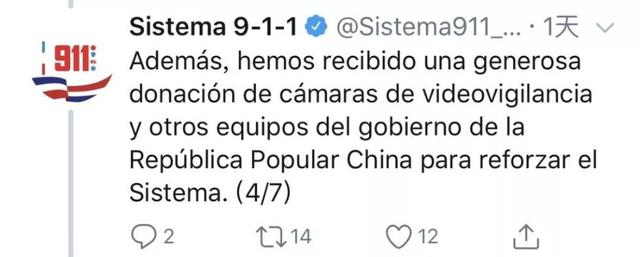 「环球网」多米尼加各界驳斥美国干涉中多关系言论