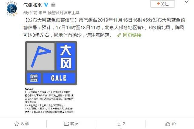 环球网@大风蓝色预警 北京大部分地区有5、6级偏北风
