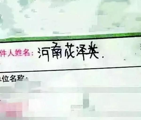 光明网@哈哈哈哈哈哈“双十一奇葩收件名”来袭，快递小哥：我太难了