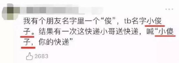 光明网@哈哈哈哈哈哈“双十一奇葩收件名”来袭，快递小哥：我太难了