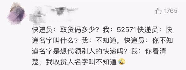 光明网@哈哈哈哈哈哈“双十一奇葩收件名”来袭，快递小哥：我太难了