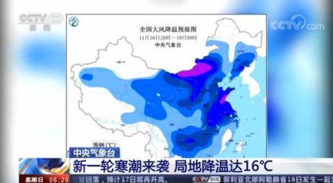 海外网■“冻到发紫”！新一轮寒潮又来了 局地降温幅度达16℃