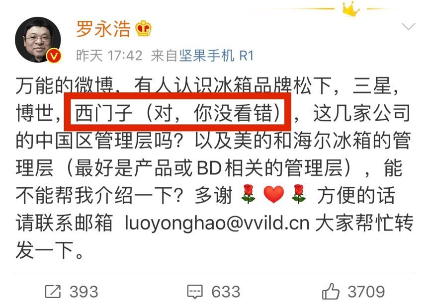 中国证券报@要搞大事？罗永浩微博求助，求介绍知名冰箱、瑜伽垫、母婴品牌，包括曾被他砸的西门子