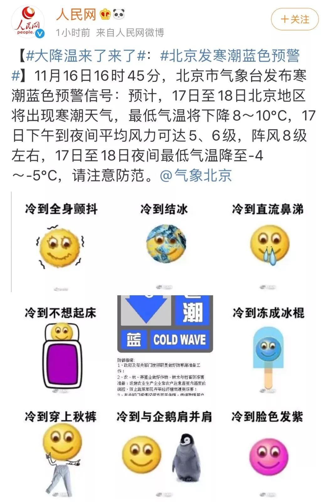 首都网警@冷冷冷冷！降温+大风+雨雪！北京哪个地区会下雪？