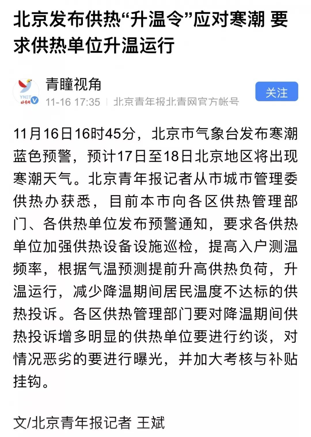 首都网警@冷冷冷冷！降温+大风+雨雪！北京哪个地区会下雪？