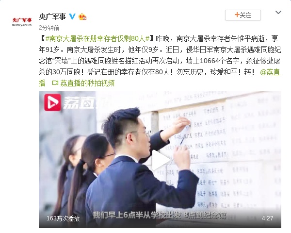 「央广网」南京大屠杀在册幸存者仅剩80人