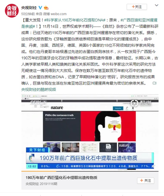 「央视」科学家从190万年前化石提取出DNA后 有重大发现