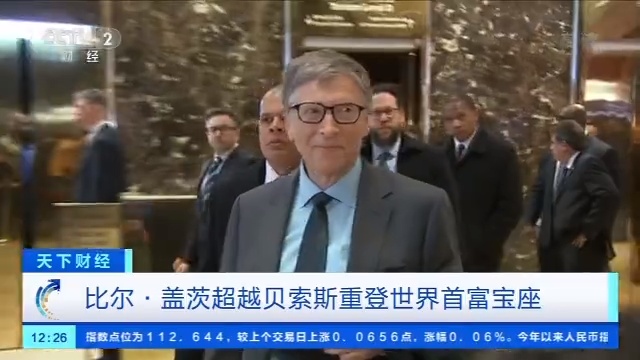 央视：亚马逊不服微软赢五角大楼项目 助盖茨重返首富宝座