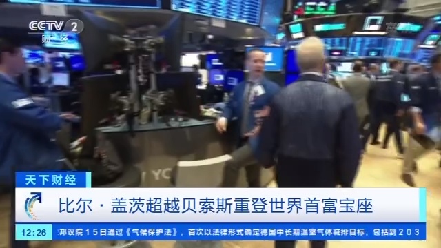 央视：亚马逊不服微软赢五角大楼项目 助盖茨重返首富宝座