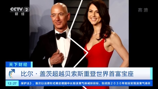 央视：亚马逊不服微软赢五角大楼项目 助盖茨重返首富宝座