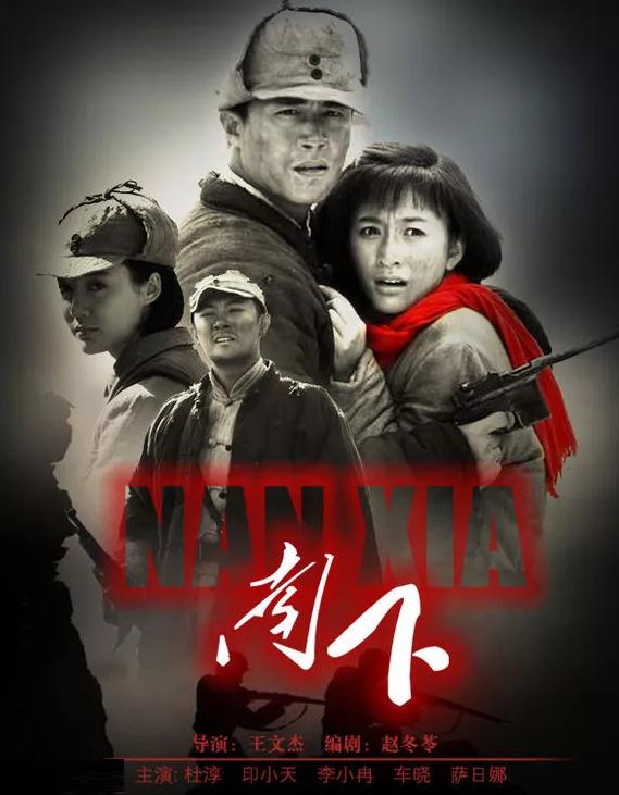 南下用影像还原永不褪色的革命历史