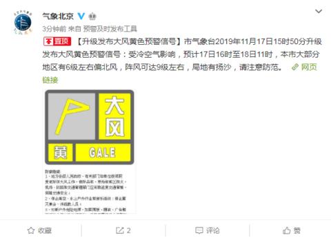 [海外网]北京升级发布大风黄色预警信号 阵风可达9级