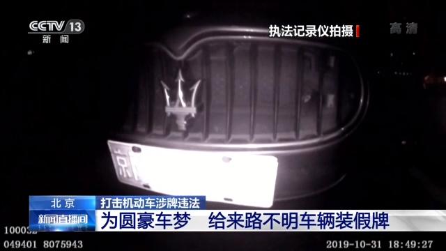 环球网■假牌、套牌、走私车！看交警执法现场火眼金睛