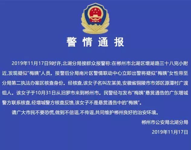 环球网@寻找“梅姨”。