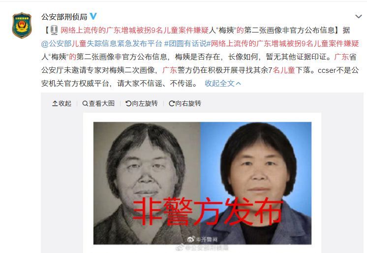 环球网@寻找“梅姨”。