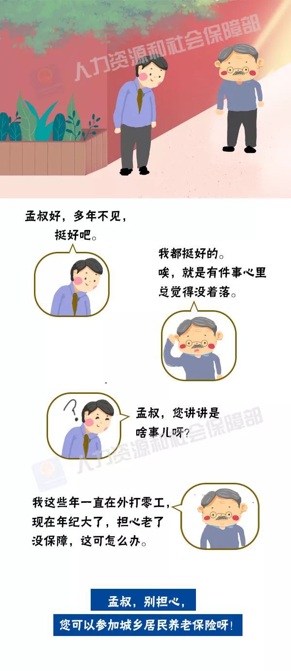「中国政府网」城乡居民养老保险哪里办，怎么办？一帖给你讲清楚