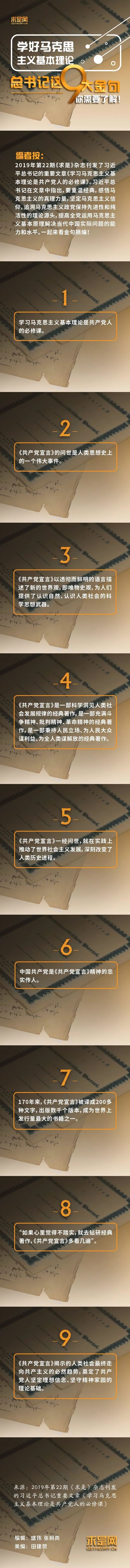 求是网@学好马克思主义基本理论，总书记这9大金句你需要了解！