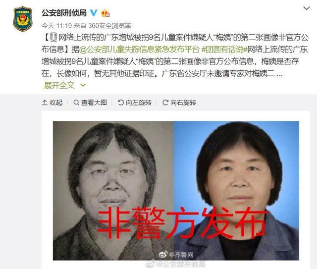 环球网■CCSER回应“梅姨”彩图：是希望大家关注照片