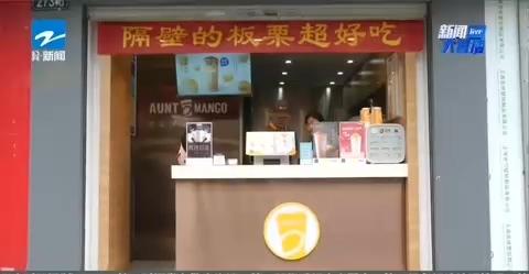 光明网@来买板栗，发现店门口的促销横幅竟是：隔壁的奶茶特好喝