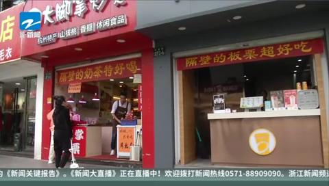 光明网@来买板栗，发现店门口的促销横幅竟是：隔壁的奶茶特好喝