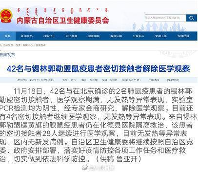 人民日报■人民日报谈42人解除观察:用信息透明驱散鼠疫恐慌