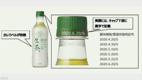 海外网@日本饮料又出事了！瓶盖或无法密闭 麒麟公司召回430万瓶饮料