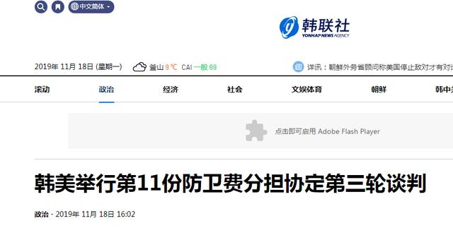 「中国经济网」韩美防卫费分担协定第三轮谈判开启，韩国50亿“保护费”到底用不用交？