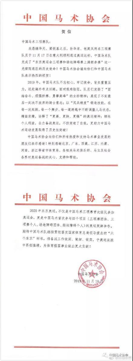 「光明网」中国马术队满额出战东京奥运会