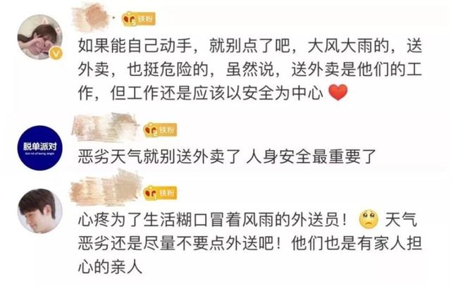 [环球网]恶劣天气该不该点外卖？网友吵起来了